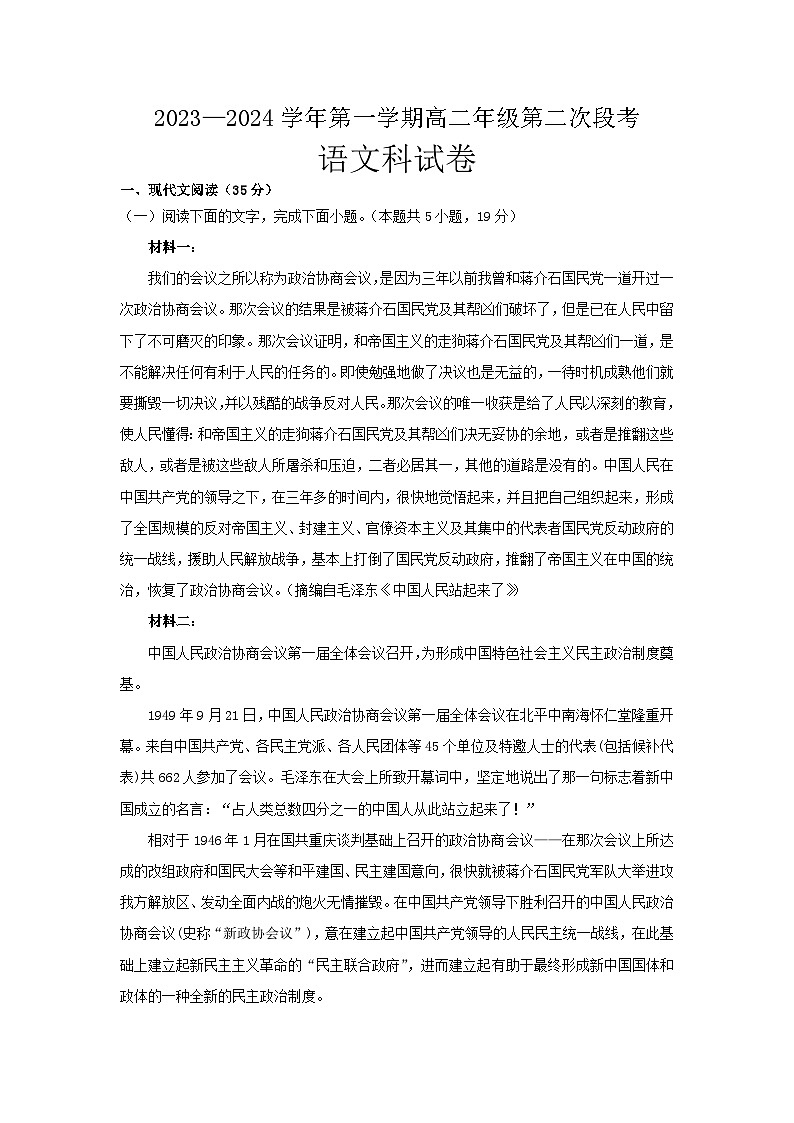 广东省肇庆市四会中学、广信中学2023-2024学年高二上学期第二次月考语文试题第1页