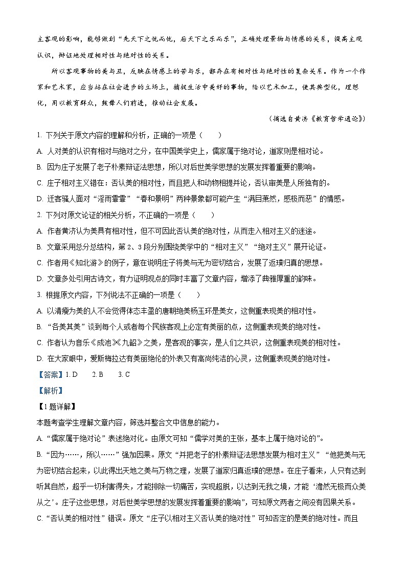 四川省眉山市仁寿县一中南校区2023-2024学年高三上学期期中语文试题（Word版附解析）02
