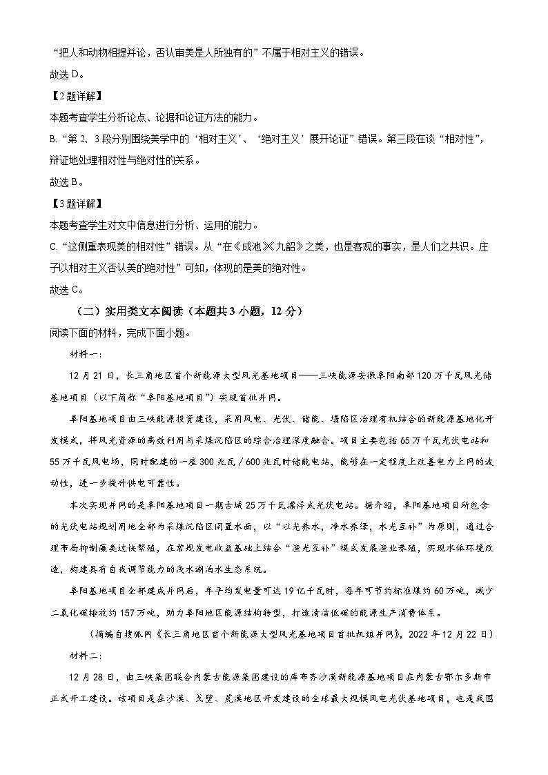 四川省眉山市仁寿县一中南校区2023-2024学年高三上学期期中语文试题（Word版附解析）03