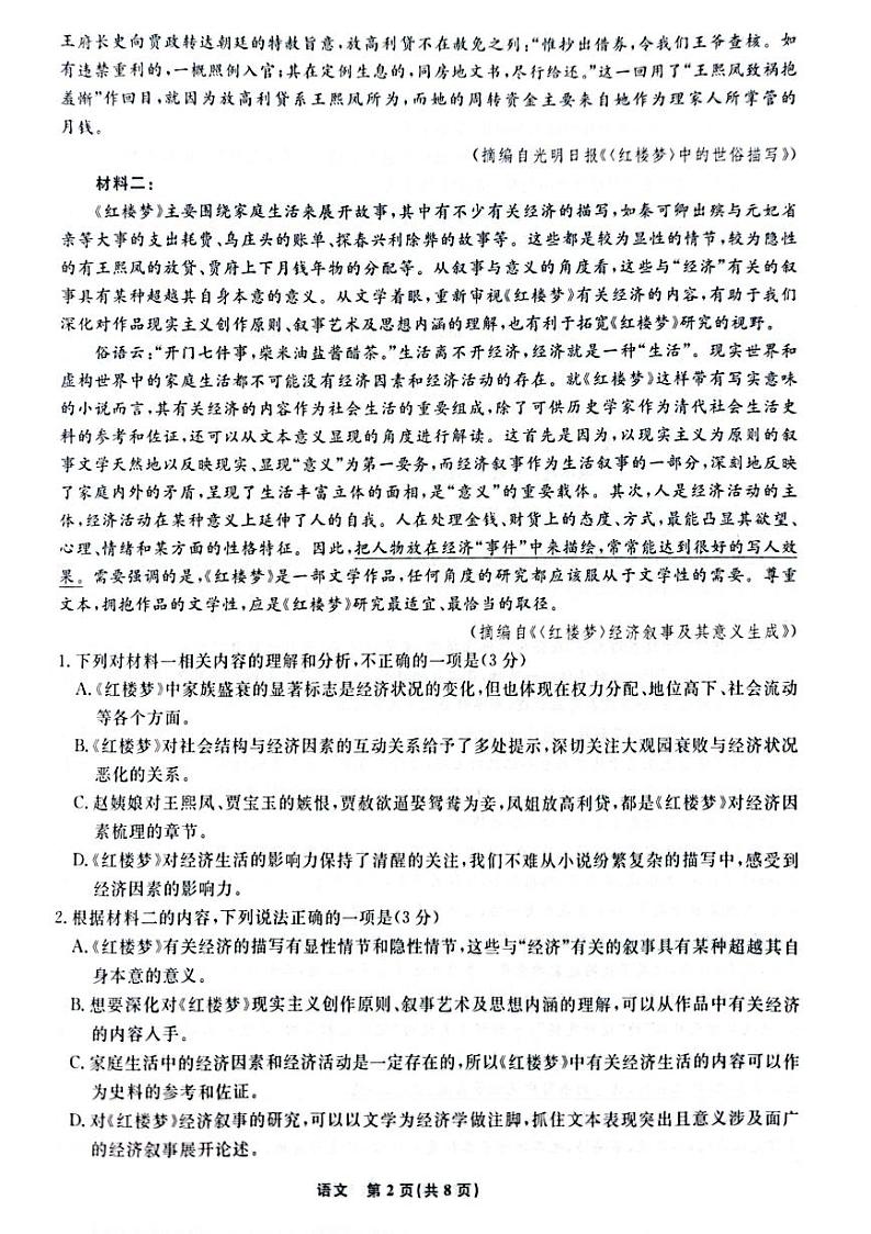 辽宁省名校联盟2023-2024学年高三12月联合考试语文试题及答案02