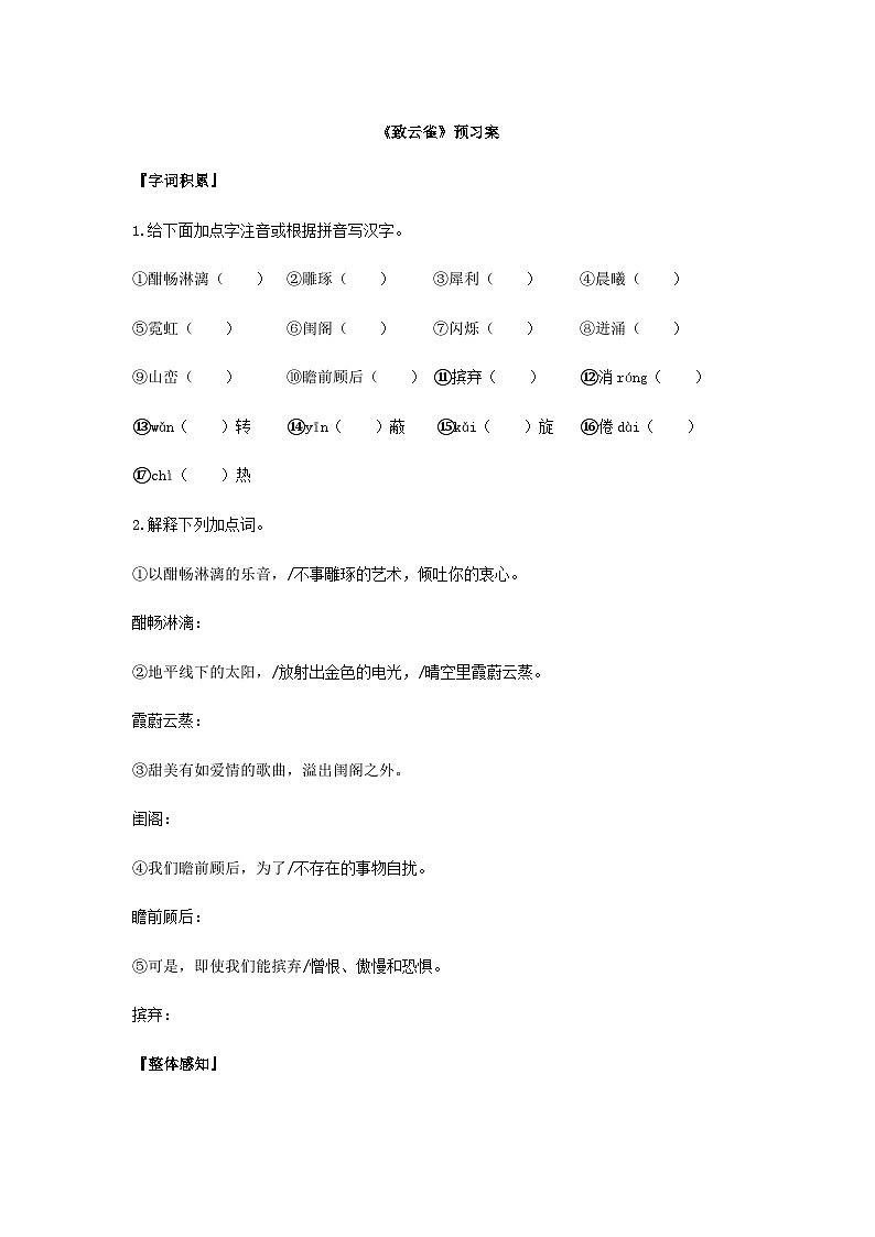 统编版语文必修上册第一单元2《致云雀》预习案01