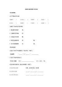 人教统编版必修 上册8.1 梦游天姥吟留别学案