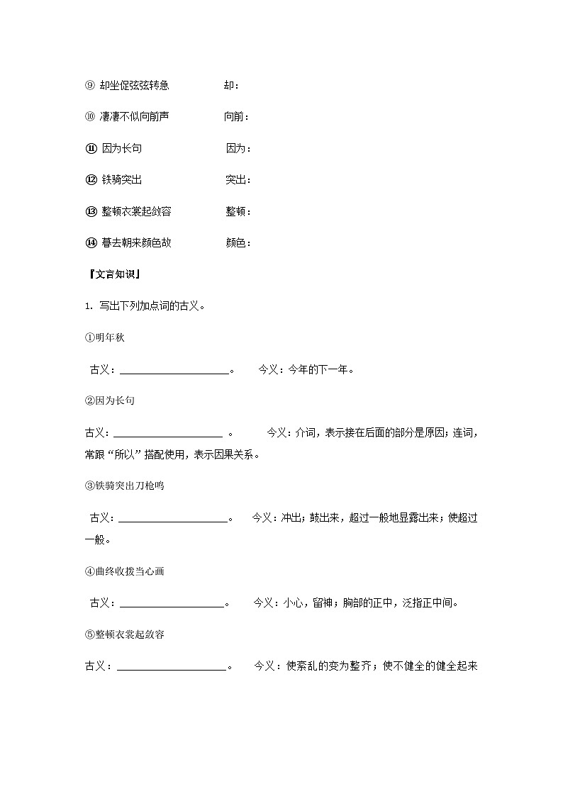 统编版语文必修上册第三单元8《琵琶行并序 》预习案02