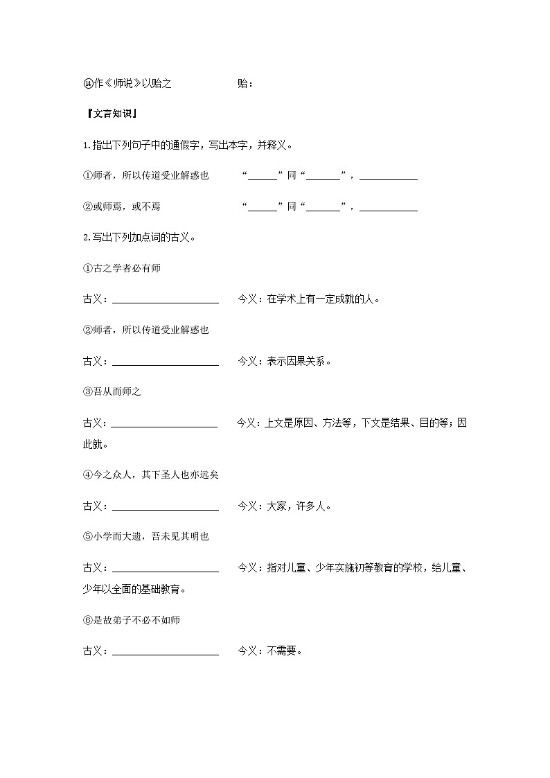 统编版语文必修上册第六单元10《师说》预习案02