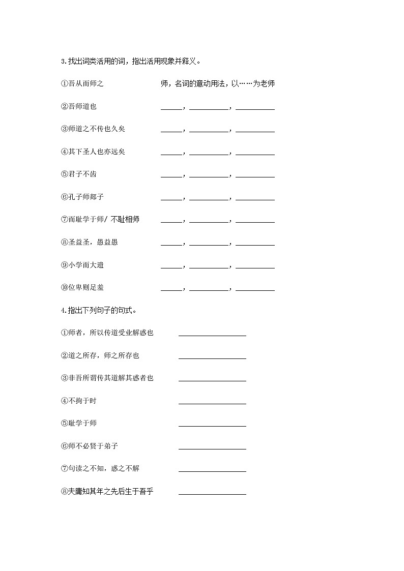 统编版语文必修上册第六单元10《师说》预习案03