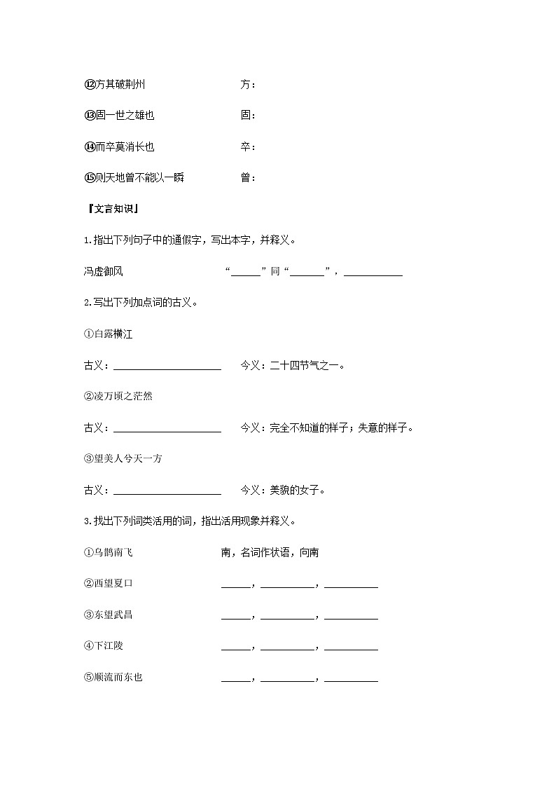 统编版语文必修上册第七单元16《赤壁赋》预习案02
