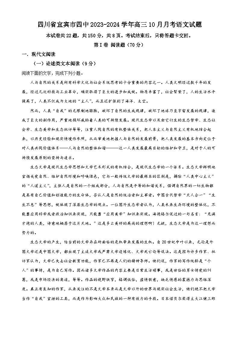 四川省宜宾市四中2023-2024学年高三上学期10月月考语文试题（Word版附解析）01