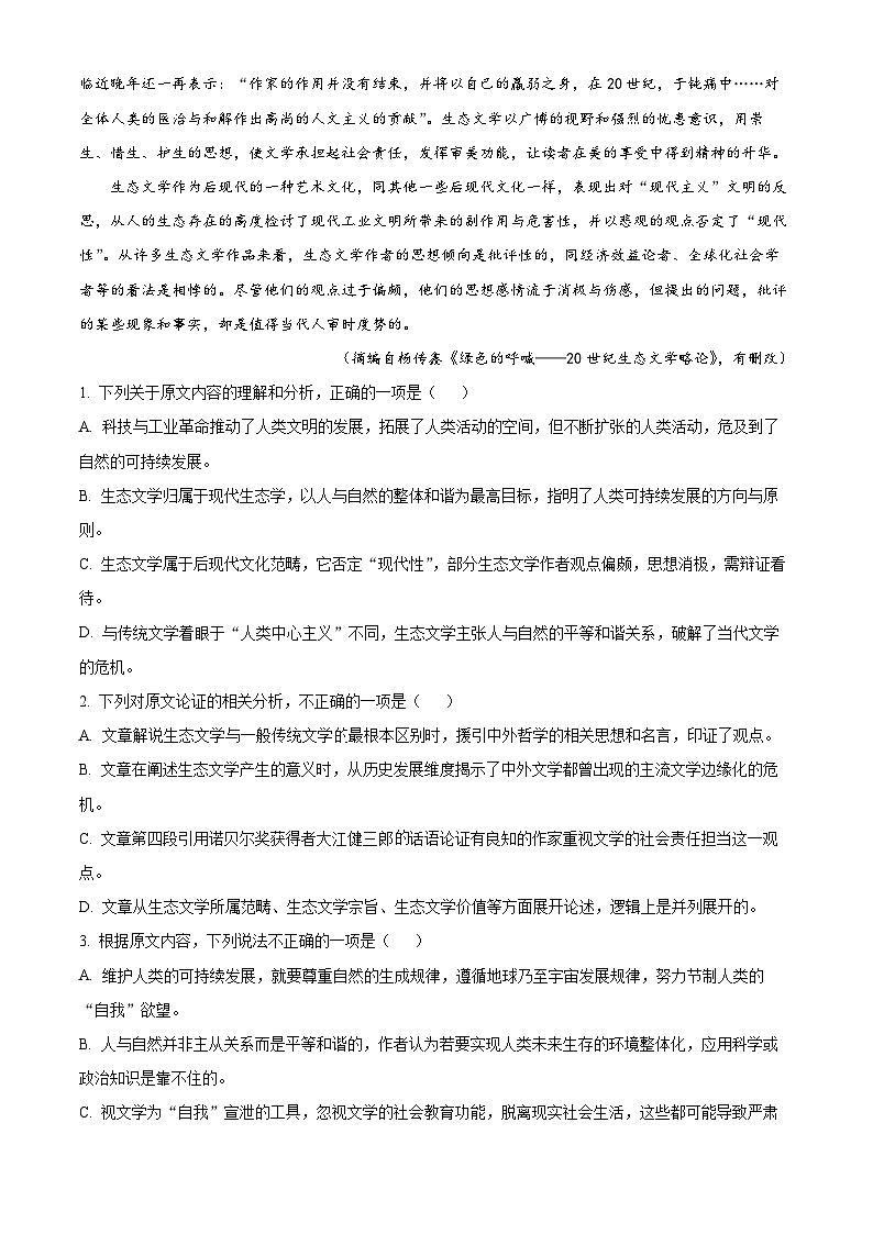 四川省宜宾市四中2023-2024学年高三上学期10月月考语文试题（Word版附解析）02