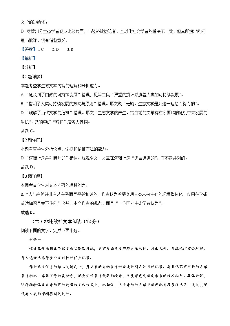 四川省宜宾市四中2023-2024学年高三上学期10月月考语文试题（Word版附解析）03