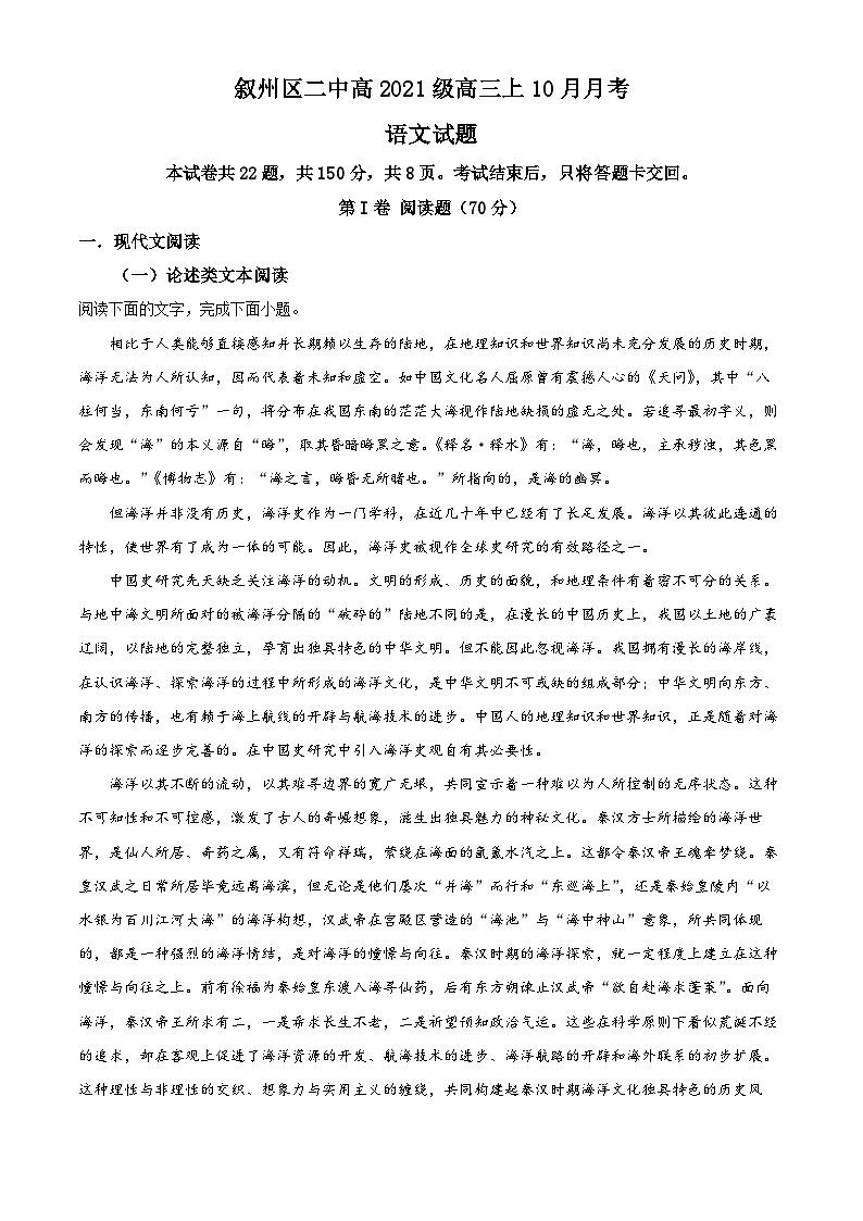 四川省宜宾市叙州区第二中学2023-2024学年高三上学期10月月考语文试题（Word版附解析）01