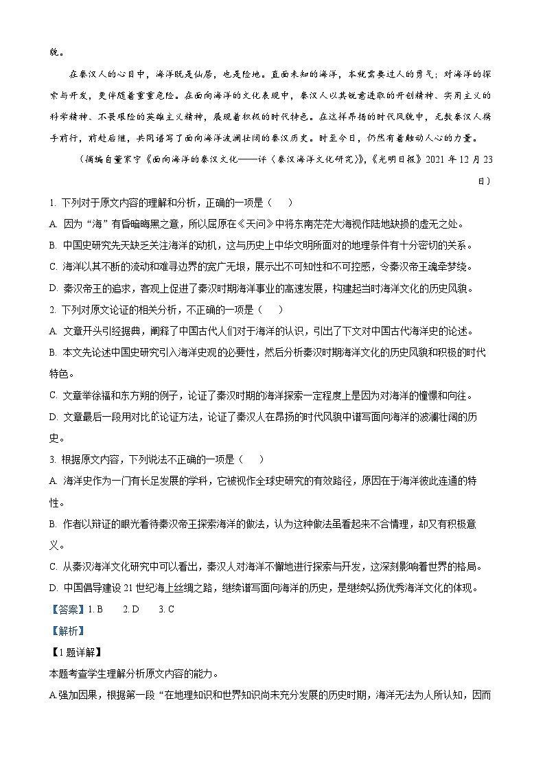 四川省宜宾市叙州区第二中学2023-2024学年高三上学期10月月考语文试题（Word版附解析）02