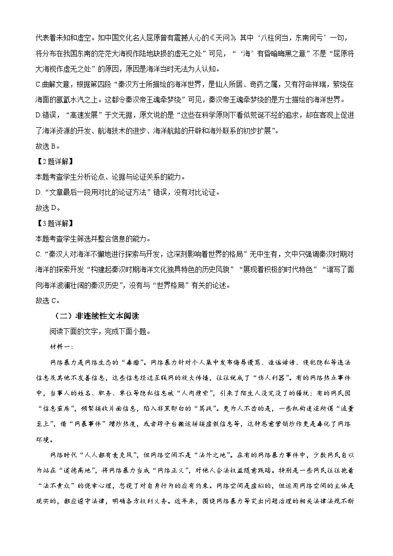 四川省宜宾市叙州区第二中学2023-2024学年高三上学期10月月考语文试题（Word版附解析）03