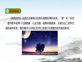 高中語文統(tǒng)編版選擇性必修中冊 第13課  樹和天空課件