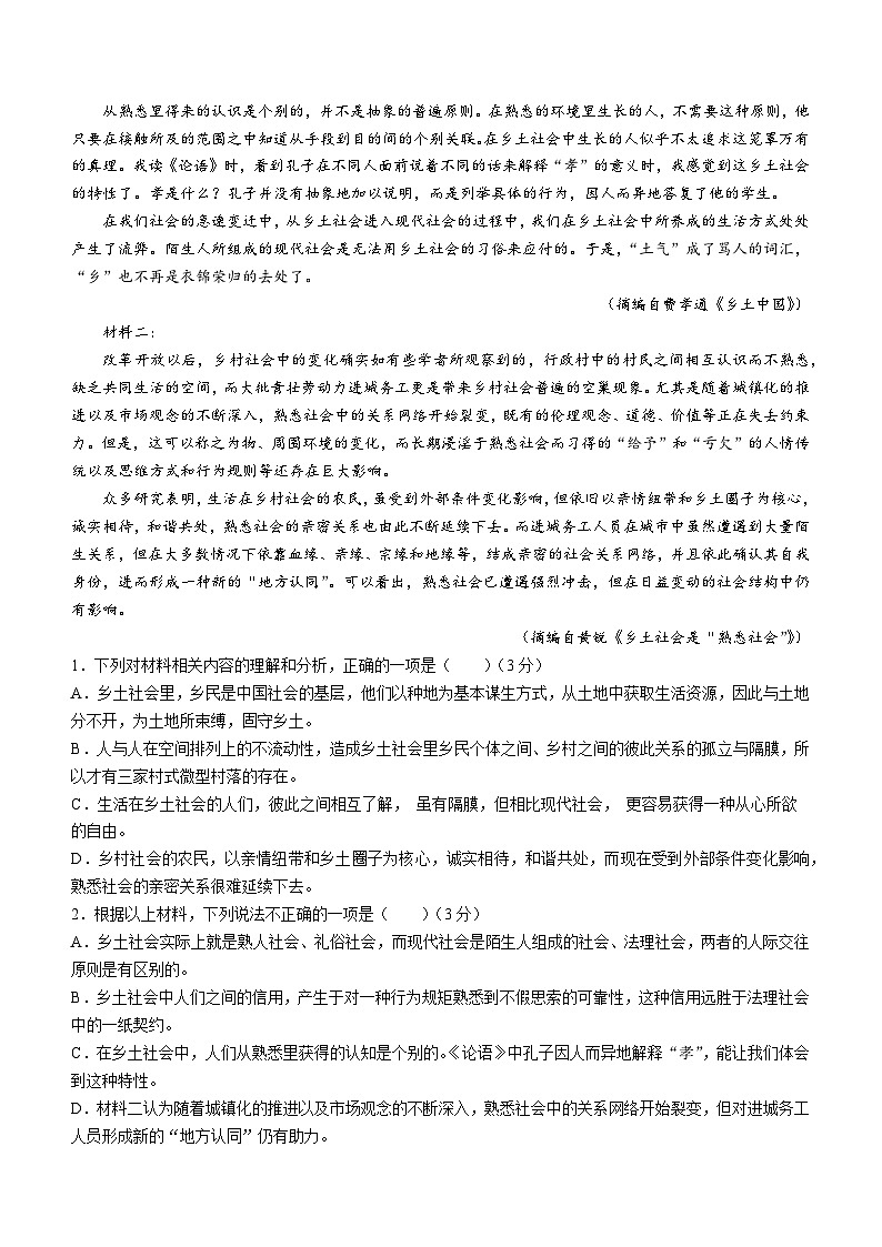 广东省四会市四会中学、广信中学2023-2024学年高一上学期第二次月考语文试题第2页