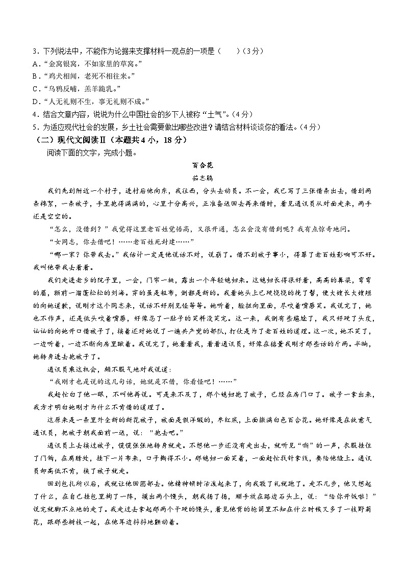 广东省四会市四会中学、广信中学2023-2024学年高一上学期第二次月考语文试题第3页