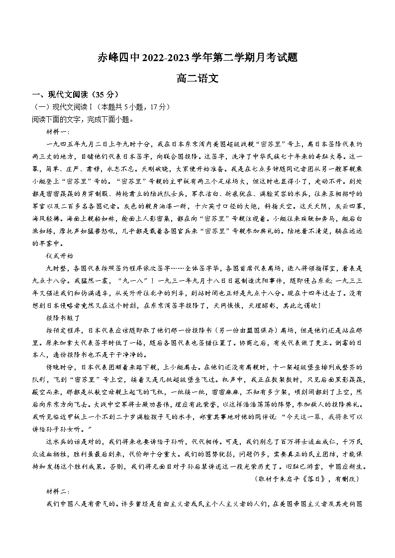 内蒙古自治区赤峰市第四中学2023-2024学年高二上学期12月月考语文试题01