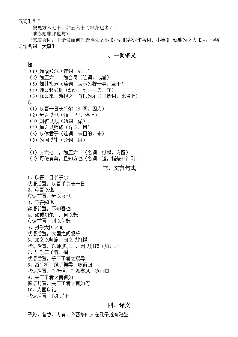 高中语文部编版必修下册第1课《子路、曾皙、冉有、公西华侍坐》预习指导（挖空训练+一词多义+文言句式+译文+理解性默写）第2页