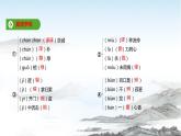 高中語文統(tǒng)編版選擇性必修中冊 第2課  基礎知識梳理課件