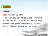 高中语文统编版选择性必修中册 第2课  基础知识梳理课件