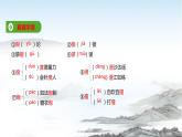 高中語文統(tǒng)編版選擇性必修中冊 第3課  基礎知識梳理課件