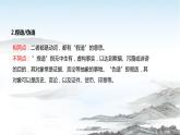 高中語文統(tǒng)編版選擇性必修中冊 第3課  基礎知識梳理課件