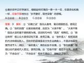 高中語文統(tǒng)編版選擇性必修中冊 第3課  課堂鞏固訓練課件