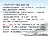 高中語文統(tǒng)編版選擇性必修中冊 第4課  課堂鞏固訓練課件