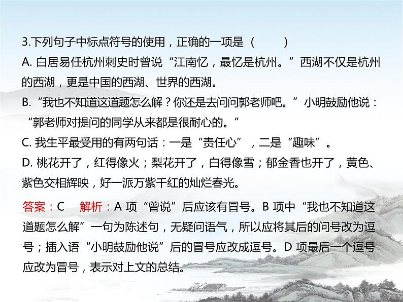 高中语文统编版选择性必修中册 第4课  课堂巩固训练课件第5页