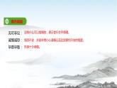 高中語文統(tǒng)編版選擇性必修中冊 第5課  基礎知識梳理課件