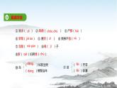 高中語文統(tǒng)編版選擇性必修中冊 第6課  基礎知識梳理課件
