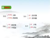 高中語文統(tǒng)編版選擇性必修中冊 第6課  基礎知識梳理課件