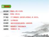 高中語文統(tǒng)編版選擇性必修中冊 第6課  基礎知識梳理課件