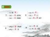 高中語文統(tǒng)編版選擇性必修中冊 第7課  基礎知識梳理課件