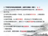 高中語文統(tǒng)編版選擇性必修中冊 第8課  課堂鞏固訓練課件