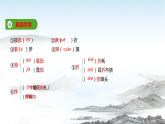 高中語文統(tǒng)編版選擇性必修中冊 第12課  基礎知識梳理課件