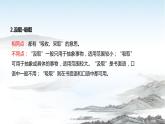 高中語文統(tǒng)編版選擇性必修中冊 第13課  基礎知識梳理課件