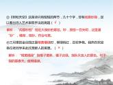 高中語文統(tǒng)編版選擇性必修中冊 第13課  課堂鞏固訓練課件
