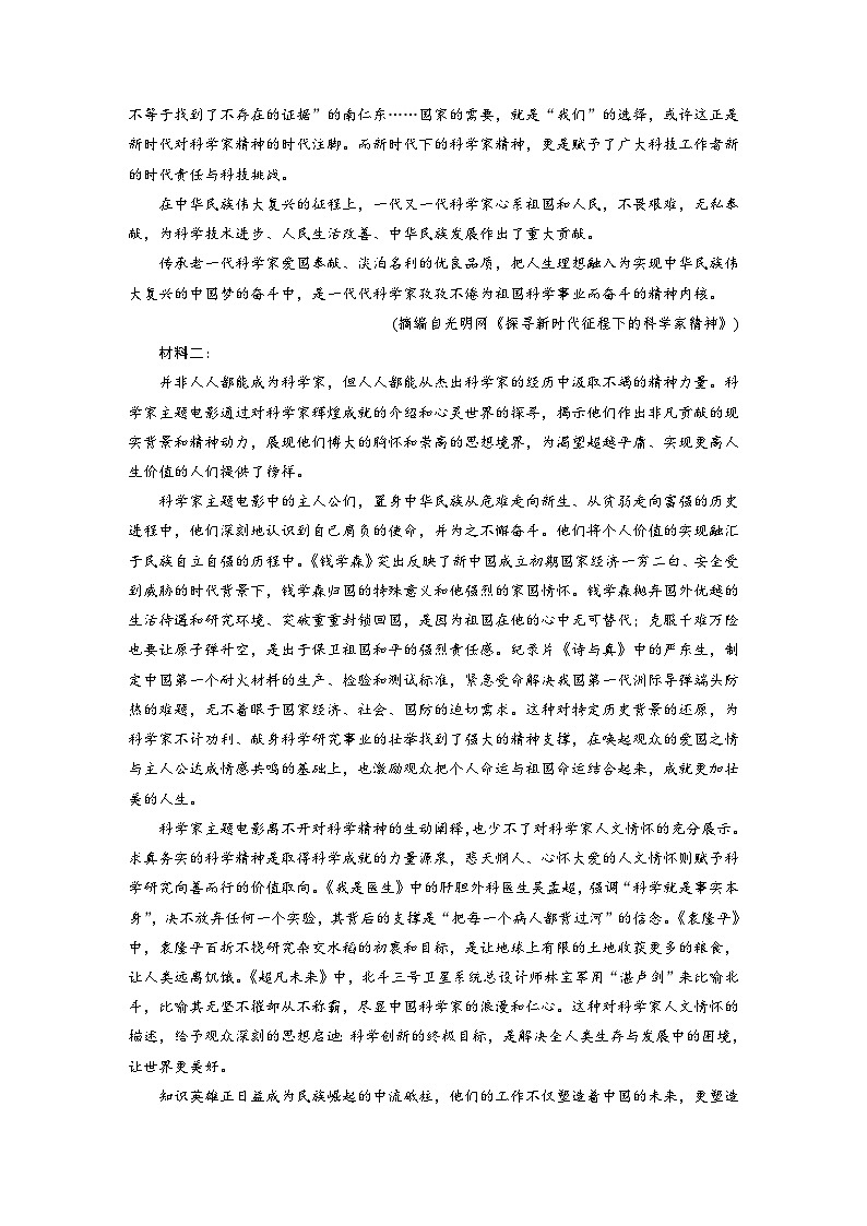 统编版高中语文必修上册--第4课　(1)喜看稻菽千重浪-一课一练（学生版+教师版）第3页