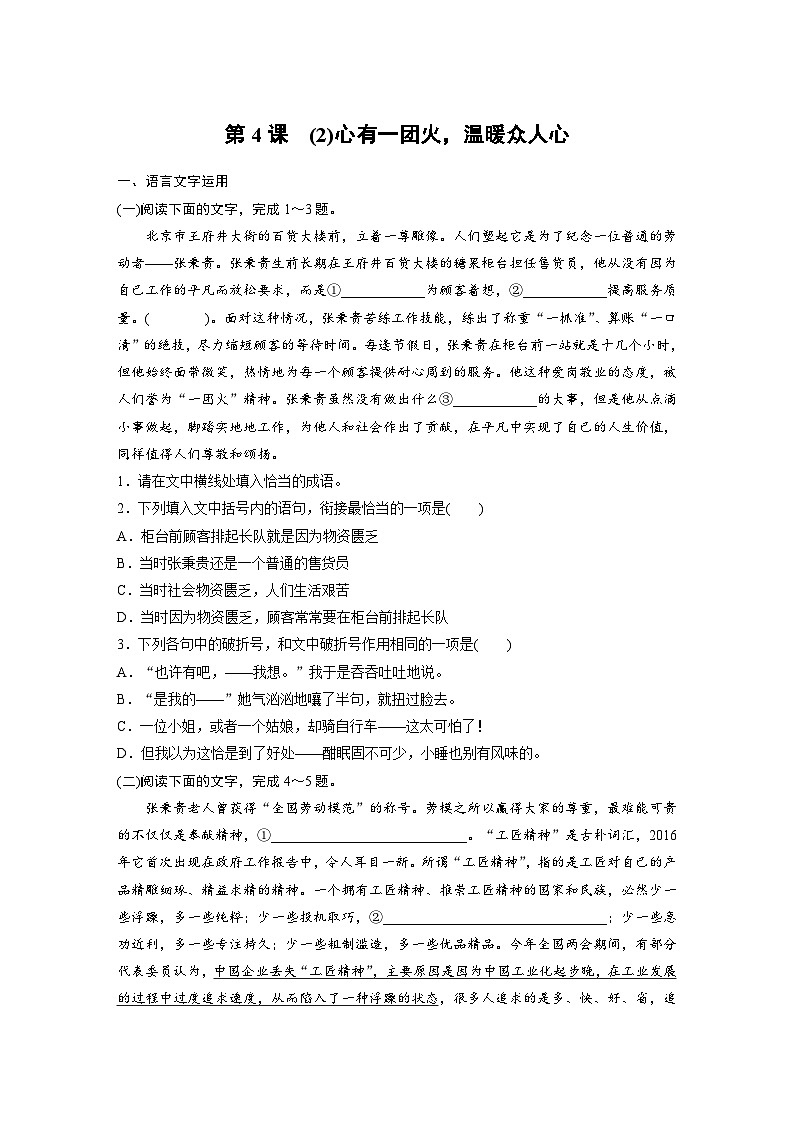 统编版高中语文必修上册--第4课　(2)心有一团火，温暖众人心-一课一练（学生版+教师版）第1页