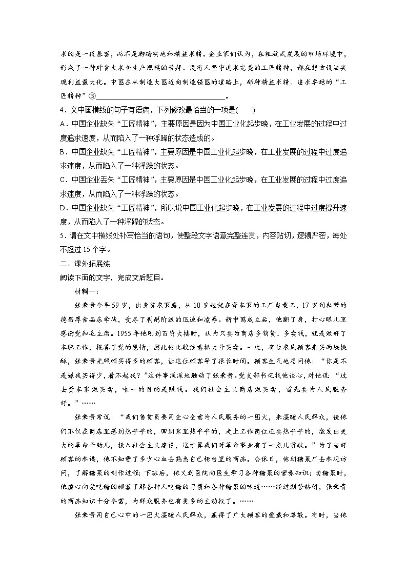 统编版高中语文必修上册--第4课　(2)心有一团火，温暖众人心-一课一练（学生版+教师版）第2页