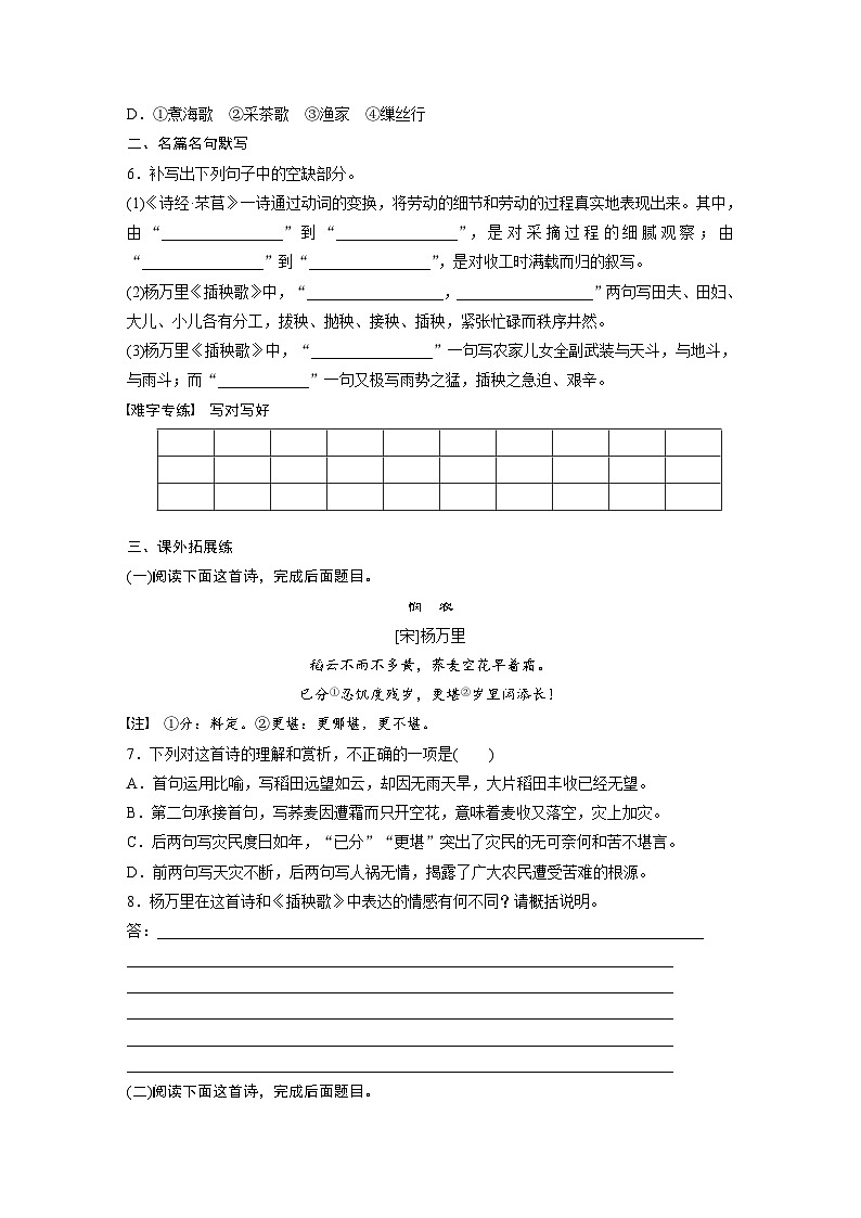 统编版高中语文必修上册--第6课　芣苢　插秧歌-一课一练（学生版+教师版）02