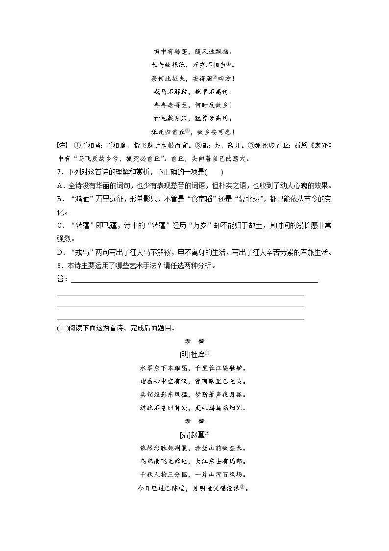 统编版高中语文必修上册--第7课　(1)短歌行-一课一练（学生版+教师版）03