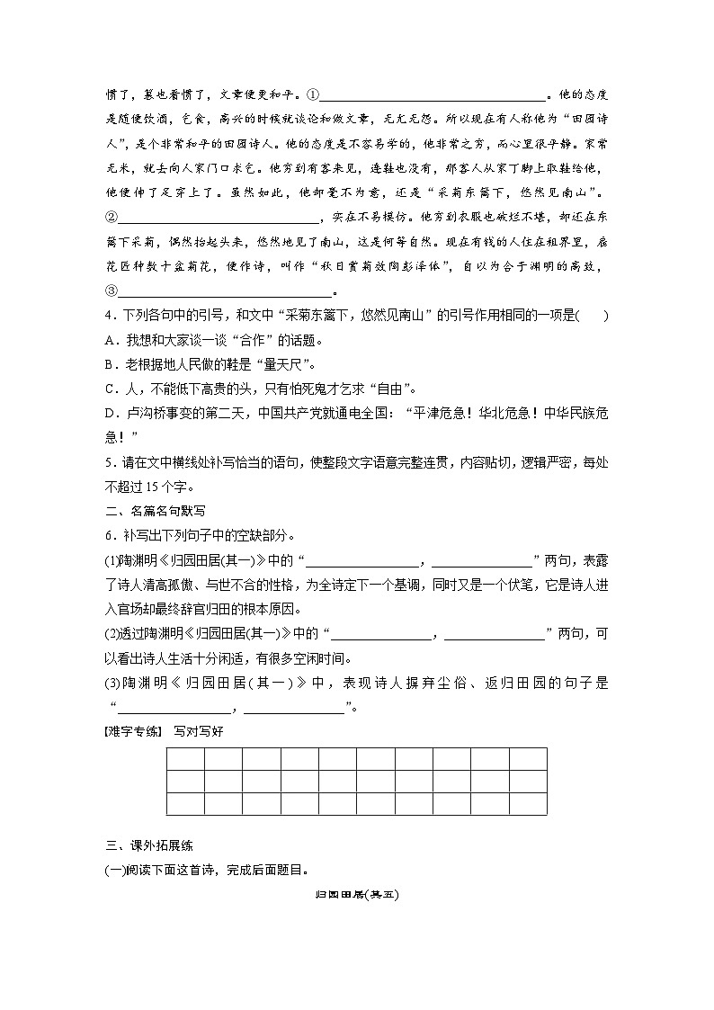 统编版高中语文必修上册--第7课　(2)归园田居(其一)-一课一练（学生版+教师版）第2页