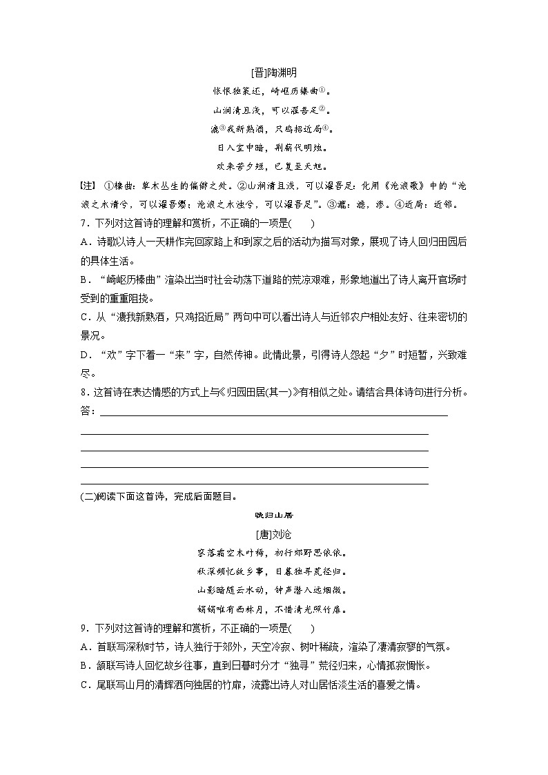 统编版高中语文必修上册--第7课　(2)归园田居(其一)-一课一练（学生版+教师版）第3页