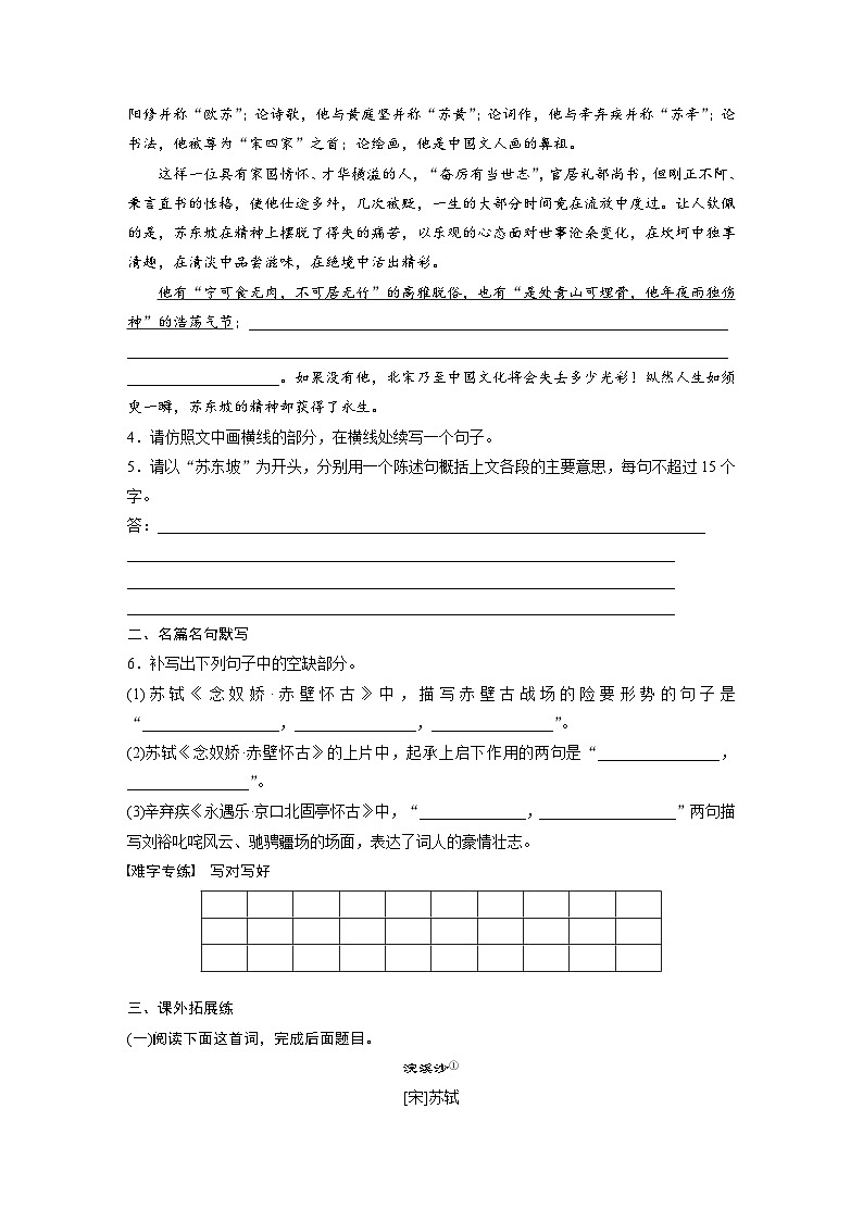 统编版高中语文必修上册--第9课　(1)念奴娇•赤壁怀古　永遇乐•京口北固亭怀古-一课一练（学生版+教师版）02