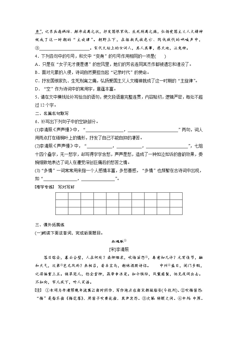 统编版高中语文必修上册--第9课　(2)声声慢-一课一练（学生版+教师版）第2页