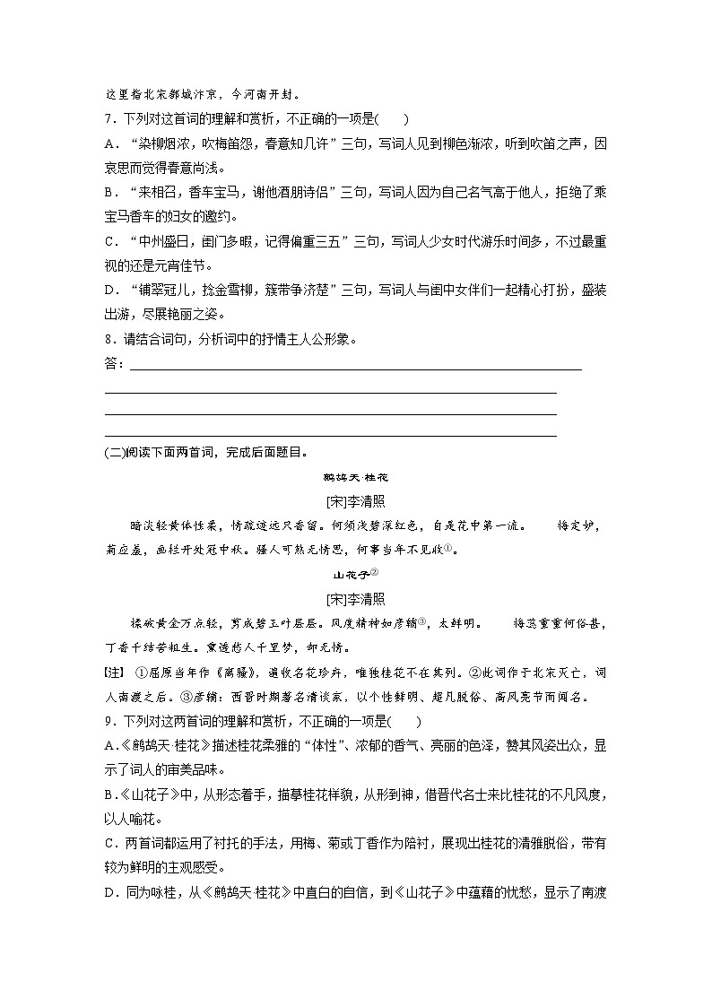 统编版高中语文必修上册--第9课　(2)声声慢-一课一练（学生版+教师版）第3页