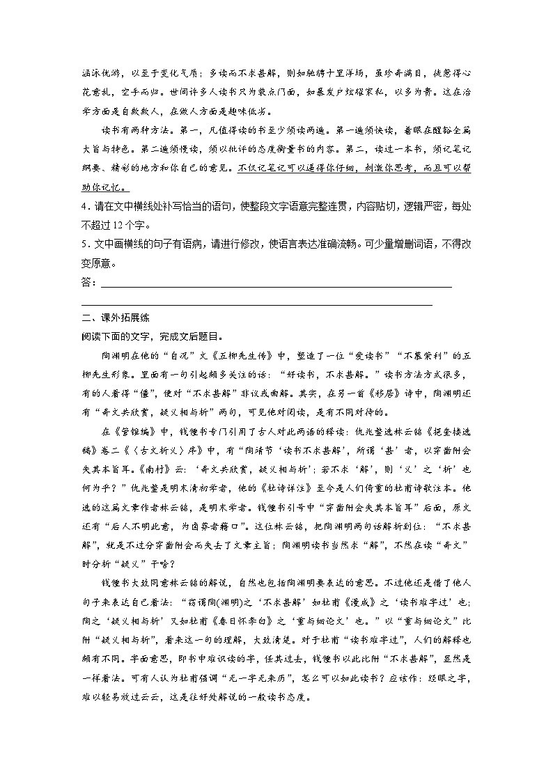 统编版高中语文必修上册--第13课　读书：目的和前提　上图书馆-一课一练（学生版+教师版）第2页