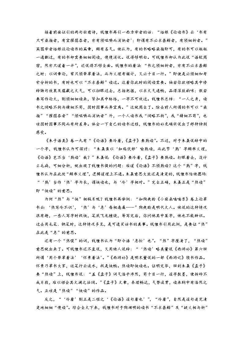 统编版高中语文必修上册--第13课　读书：目的和前提　上图书馆-一课一练（学生版+教师版）第3页