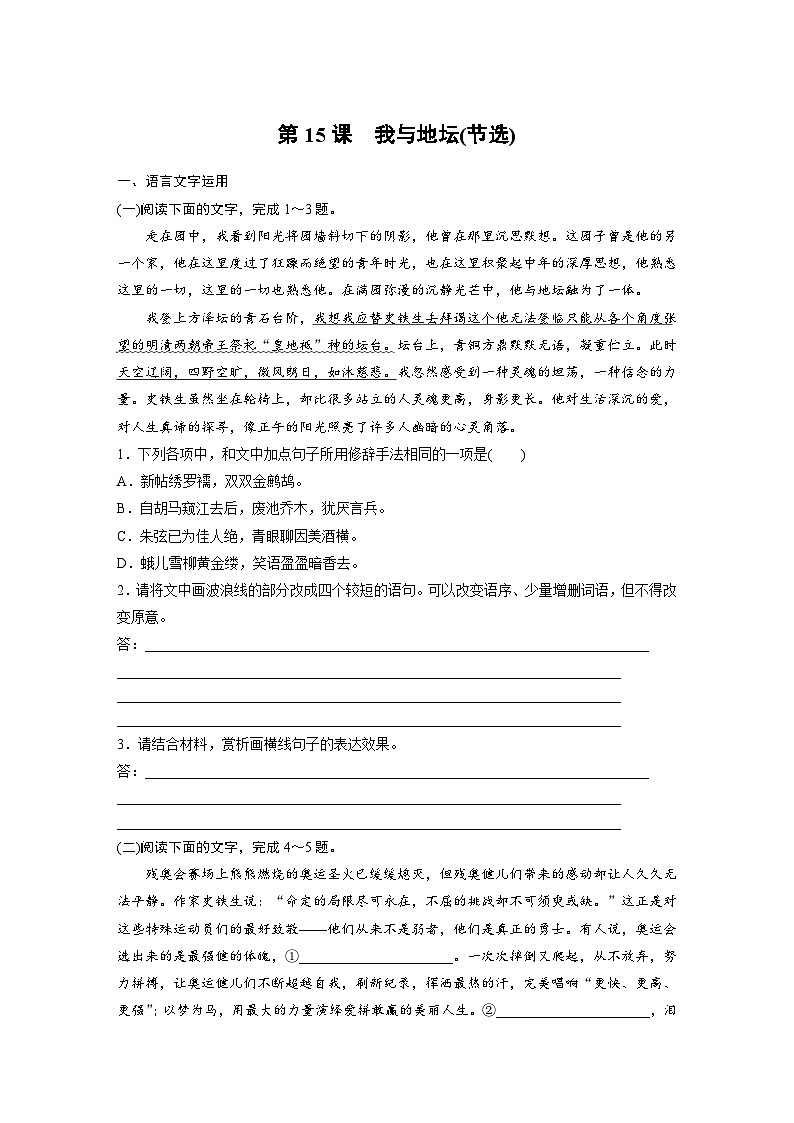 统编版高中语文必修上册--第15课　我与地坛-一课一练(节选)（学生版+教师版）01